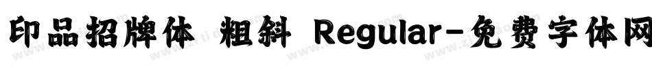 印品招牌体 粗斜 Regular字体转换